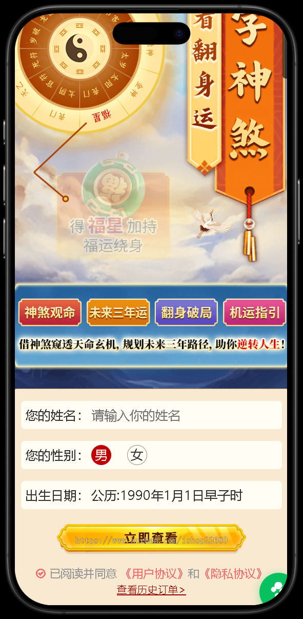 【2026修复商业运营版】算命网站源码运势网源码周易八字精批生辰测算网站源码
