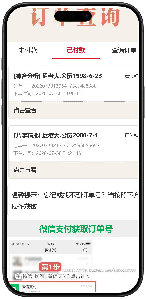 【2026修复商业运营版】算命网站源码运势网源码周易八字精批生辰测算网站源码