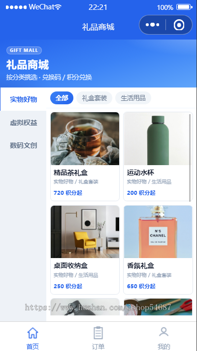 【全开源】Java礼品兑换提货小程序H5系统源码