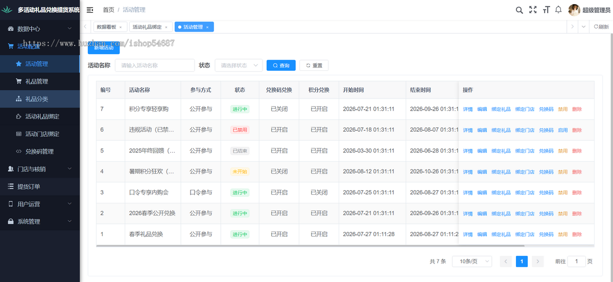 【全开源】Java礼品兑换提货小程序H5系统源码