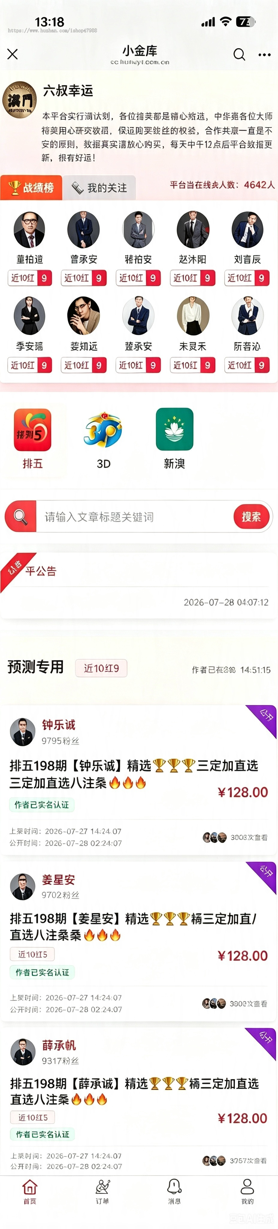 【2026 】彩票预测信息分析号码预判系统 文章付费免公众号H5
