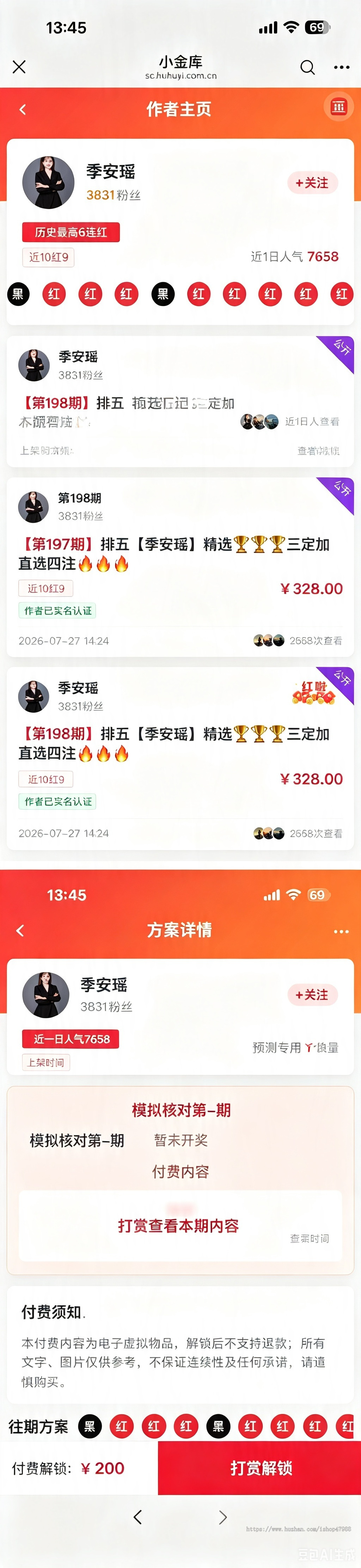 【2026 】彩票预测信息分析号码预判系统 文章付费免公众号H5
