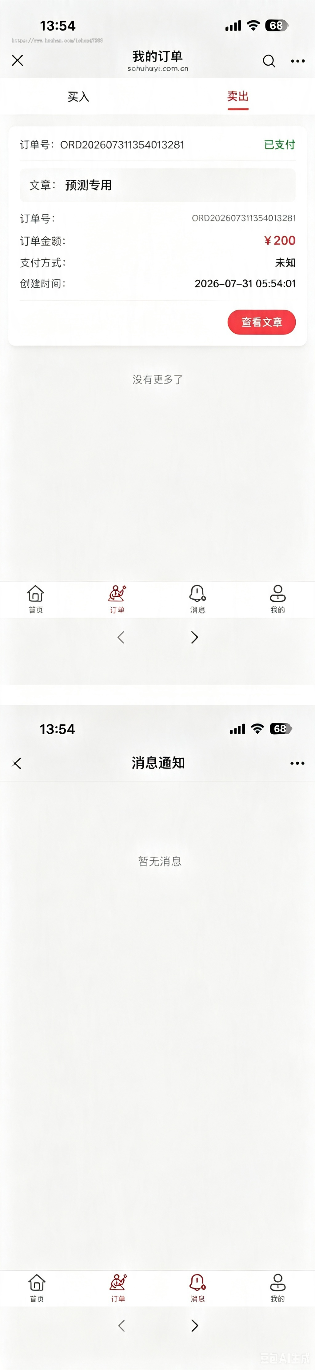 【2026 】彩票预测信息分析号码预判系统 文章付费免公众号H5