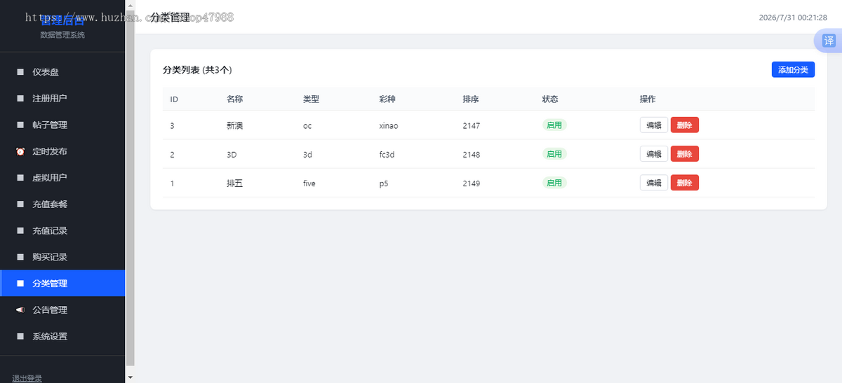 【2026 】彩票预测信息分析号码预判系统 文章付费免公众号H5