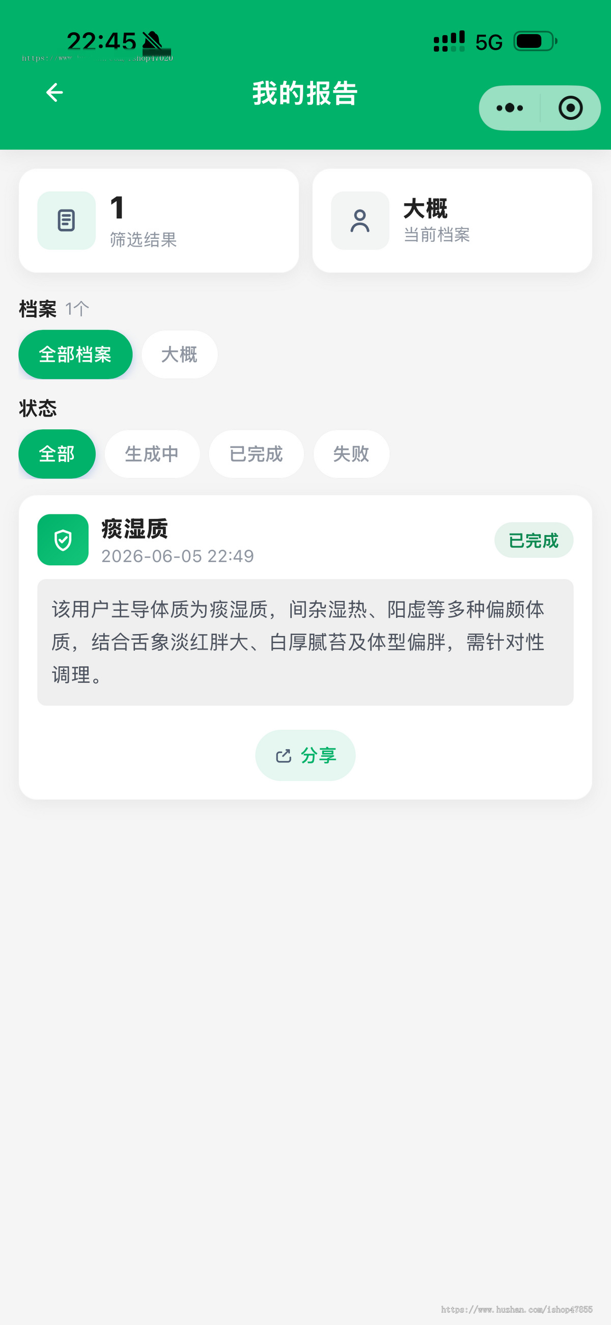 体质检测小程序 中医体质检测系统源码 九体体质检测小程序 AI体质检测小程序运营版
