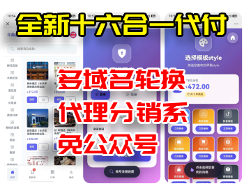 【全网首发】全新16合一美团代付H5系统搭建