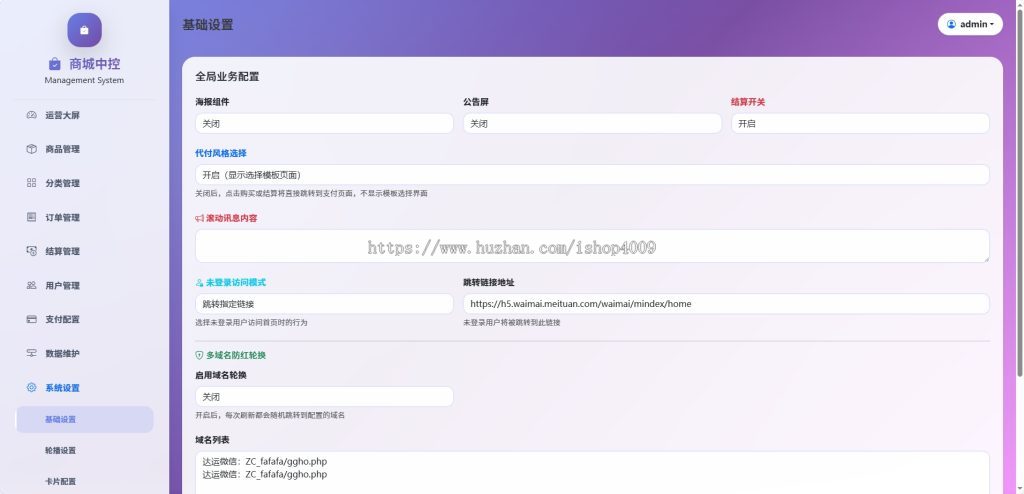 【全网首发】全新16合一美团代付H5系统搭建