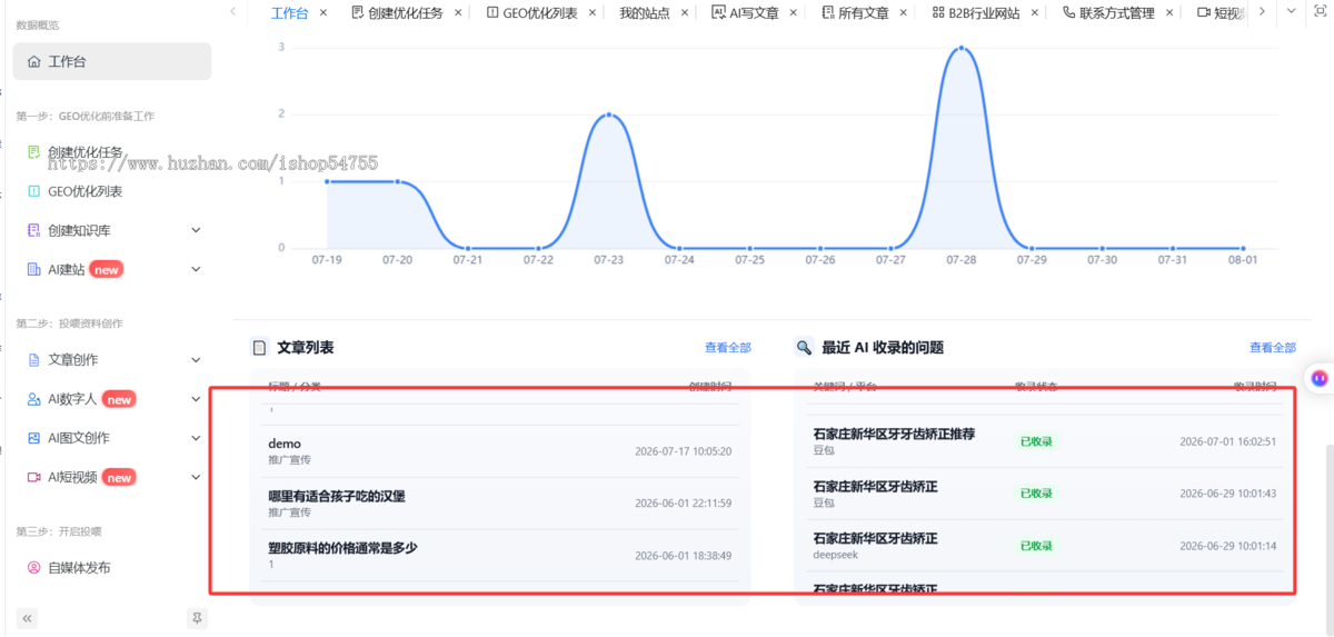 GEO系统优化AI搜索排名推广ai关键词排名geo拓客代理源码搭建部署GEO优化系统DeepSeek