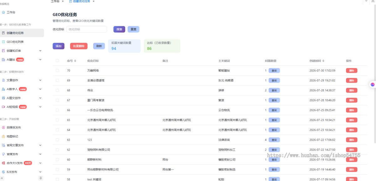 GEO系统优化AI搜索排名推广ai关键词排名geo拓客代理源码搭建部署GEO优化系统DeepSeek