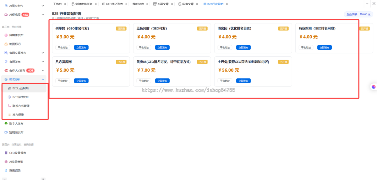 GEO系统优化AI搜索排名推广ai关键词排名geo拓客代理源码搭建部署GEO优化系统DeepSeek