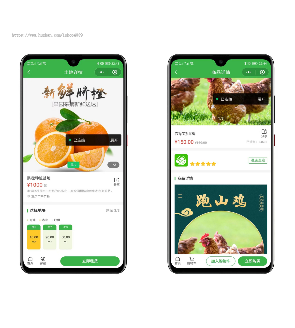 智慧农场土地租赁家禽认养众筹实时监控商品溯源农业积分商城秒杀助农小程序源码