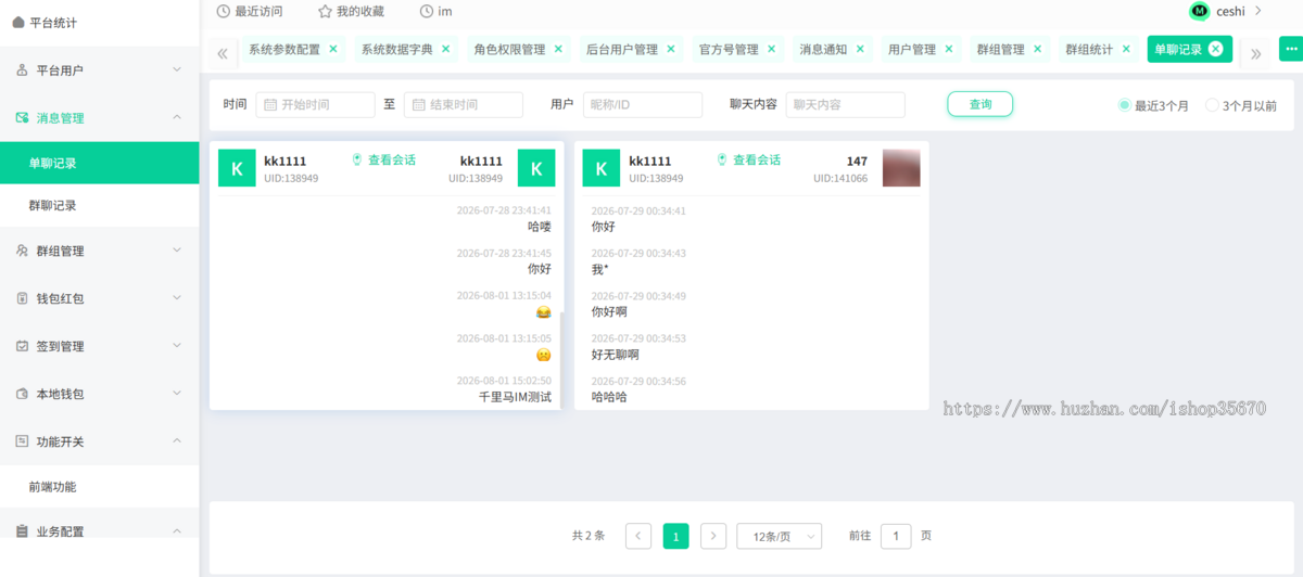 2026高并发(运营版IM即时通讯)独立部署,功能强大,实时沟通私域搭建
