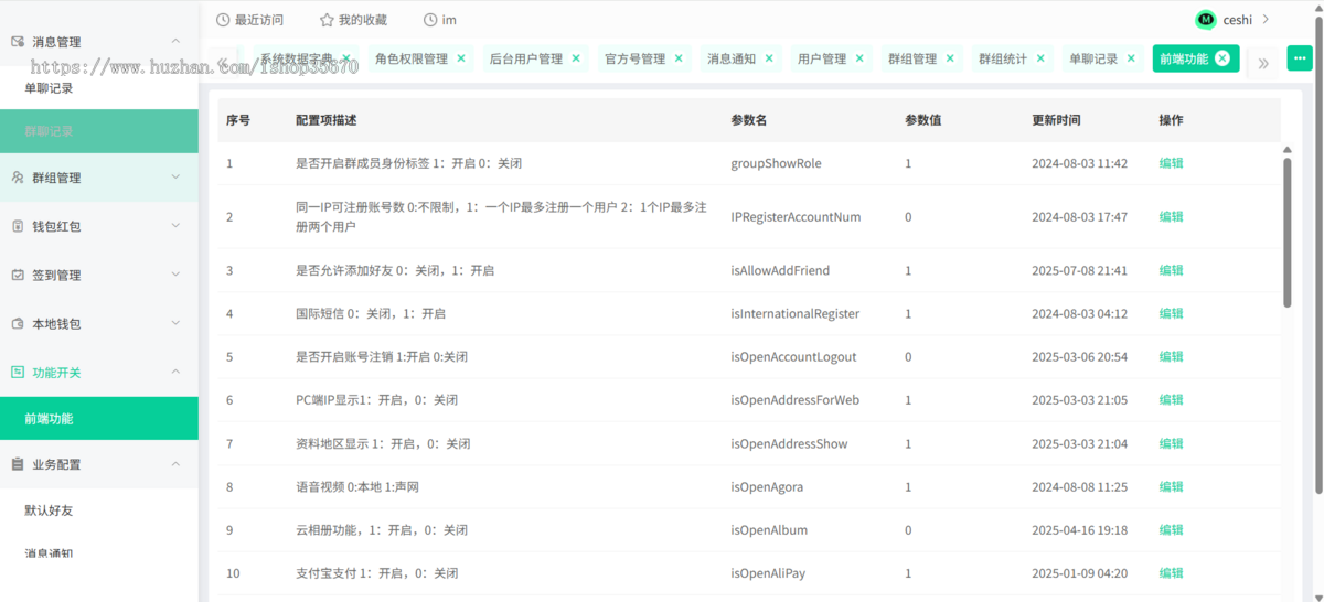 2026高并发(运营版IM即时通讯)独立部署,功能强大,实时沟通私域搭建