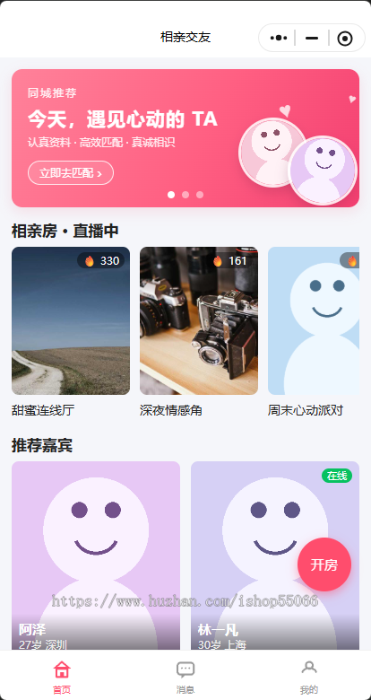 音视频交友相亲系统源码uni-app小程序+Go后端1v1视频通话多人相亲房礼物打赏全开源