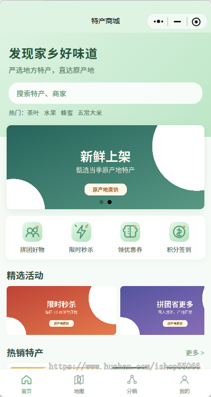 地方特产多商户商城小程序|地图找特产|会员分销|拼团秒杀|商家后台
