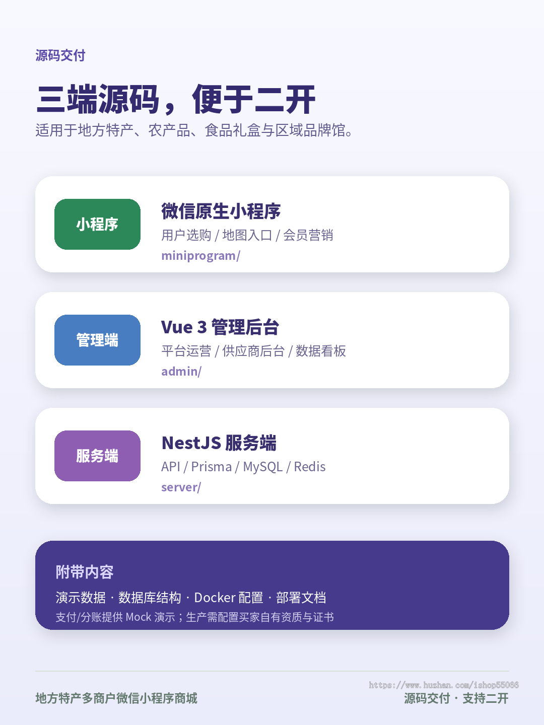 地方特产多商户商城小程序|地图找特产|会员分销|拼团秒杀|商家后台