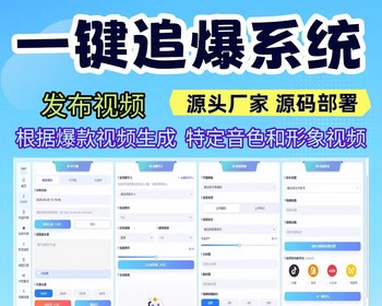 IP口播智能体源码一键追爆AI数字人短视频软件OEM贴牌搭建一键追爆流量IP智能体程