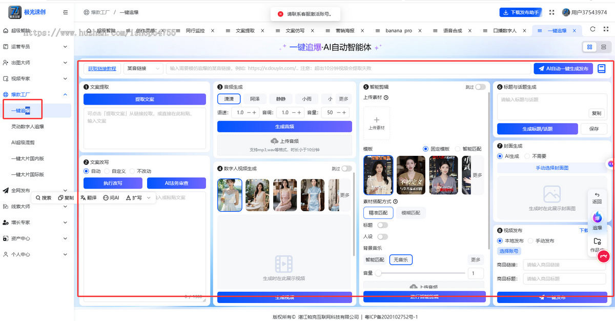 IP口播智能体源码一键追爆AI数字人短视频软件OEM贴牌搭建一键追爆流量IP智能体程