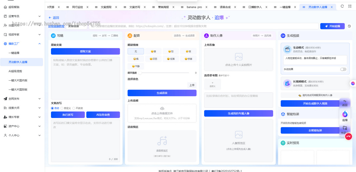 IP口播智能体源码一键追爆AI数字人短视频软件OEM贴牌搭建一键追爆流量IP智能体程