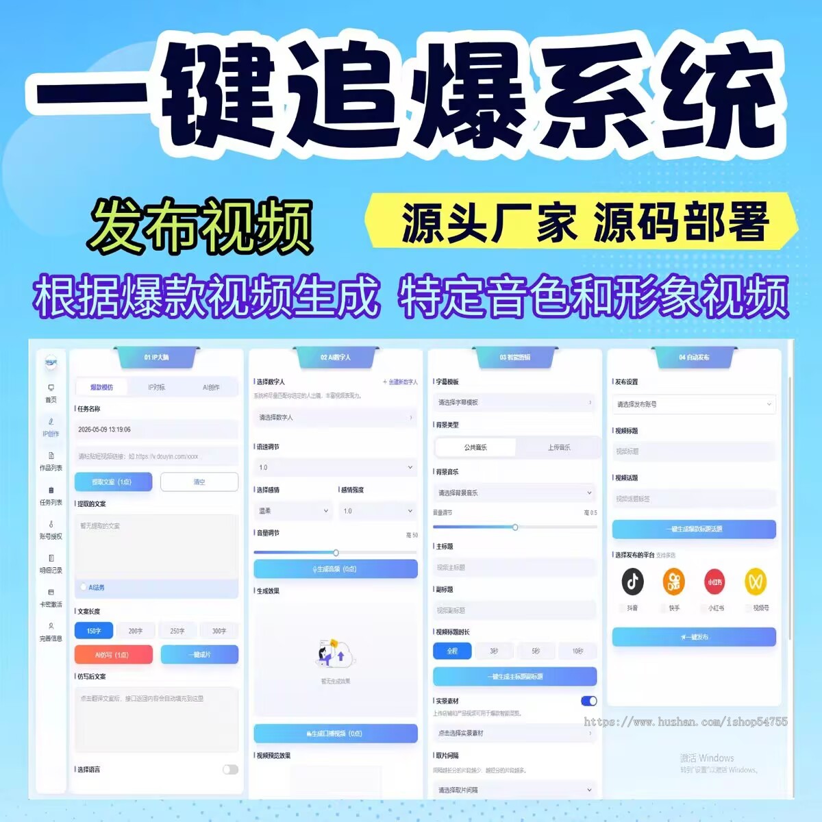 IP口播智能体源码一键追爆AI数字人短视频软件OEM贴牌搭建一键追爆流量IP智能体程