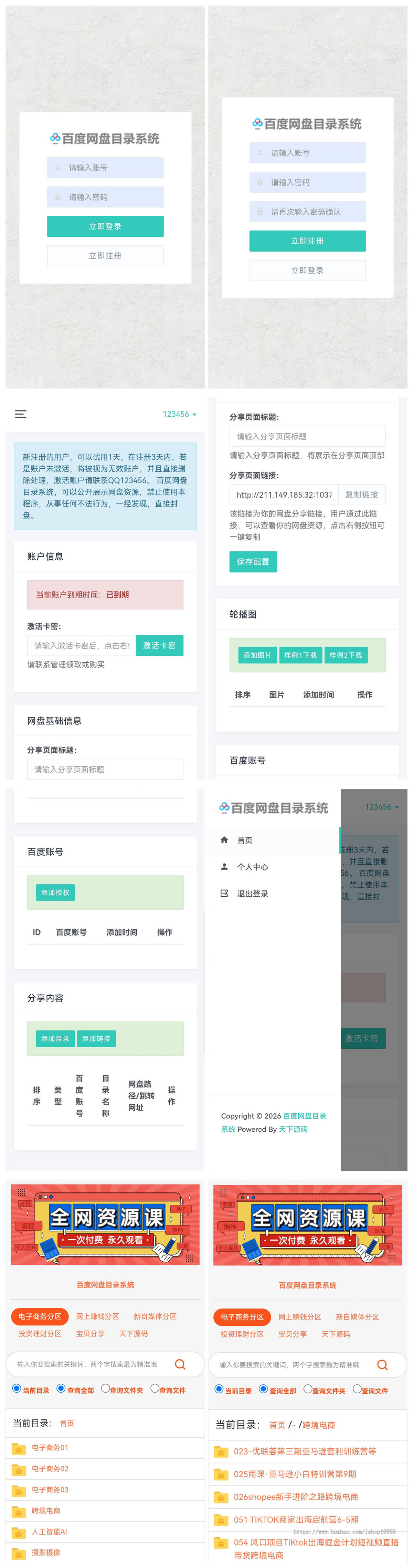 百度网盘目录系统虚拟资源文件实时查看百度网盘资源展示源码多用户多网盘运营版