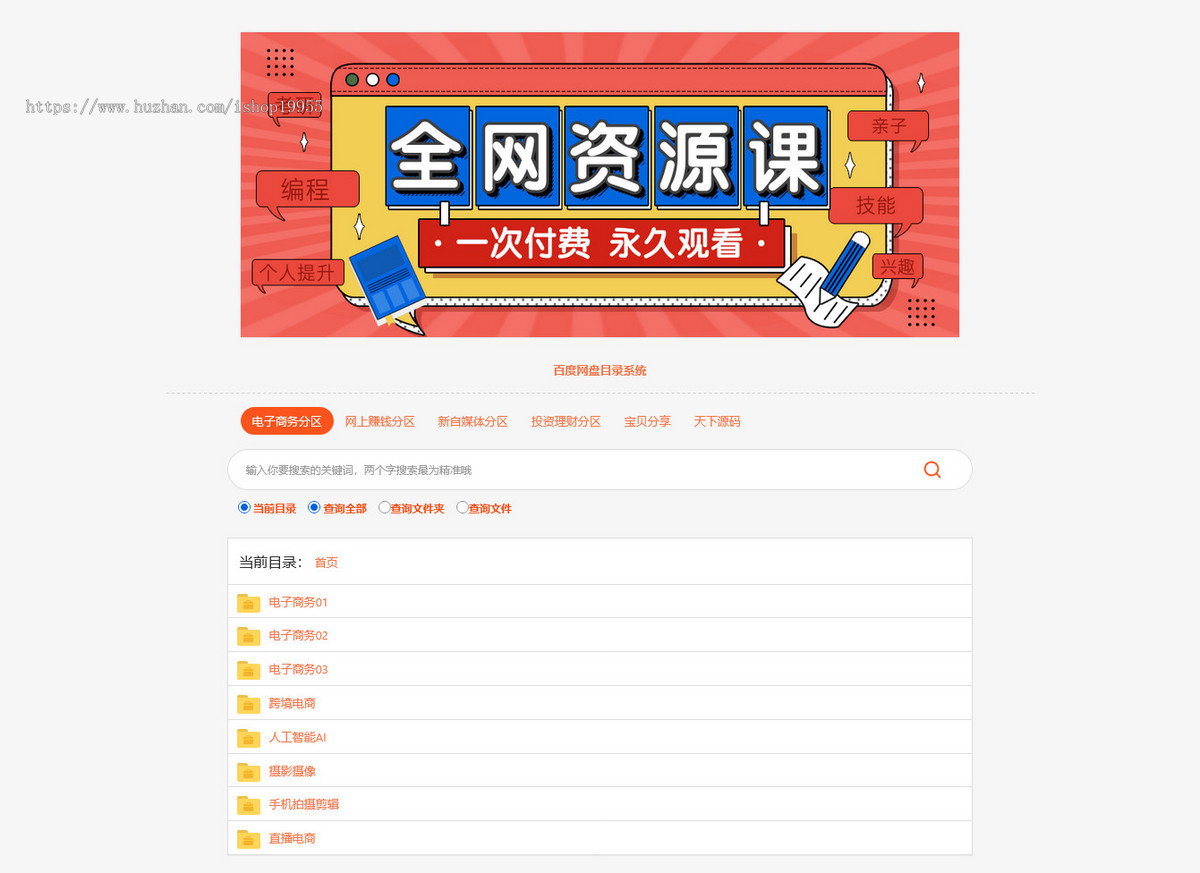 百度网盘目录系统虚拟资源文件实时查看百度网盘资源展示源码多用户多网盘运营版