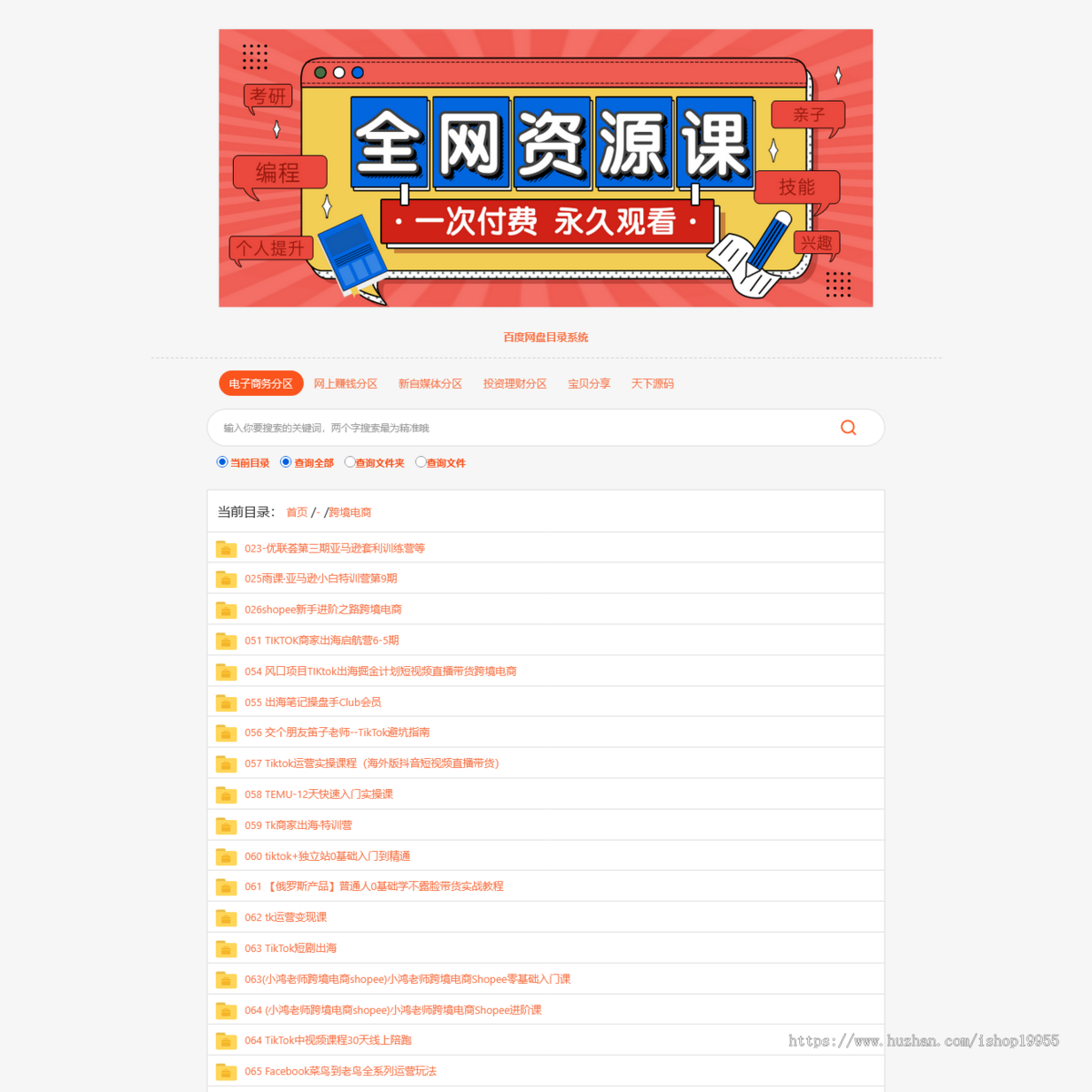 百度网盘目录系统虚拟资源文件实时查看百度网盘资源展示源码多用户多网盘运营版