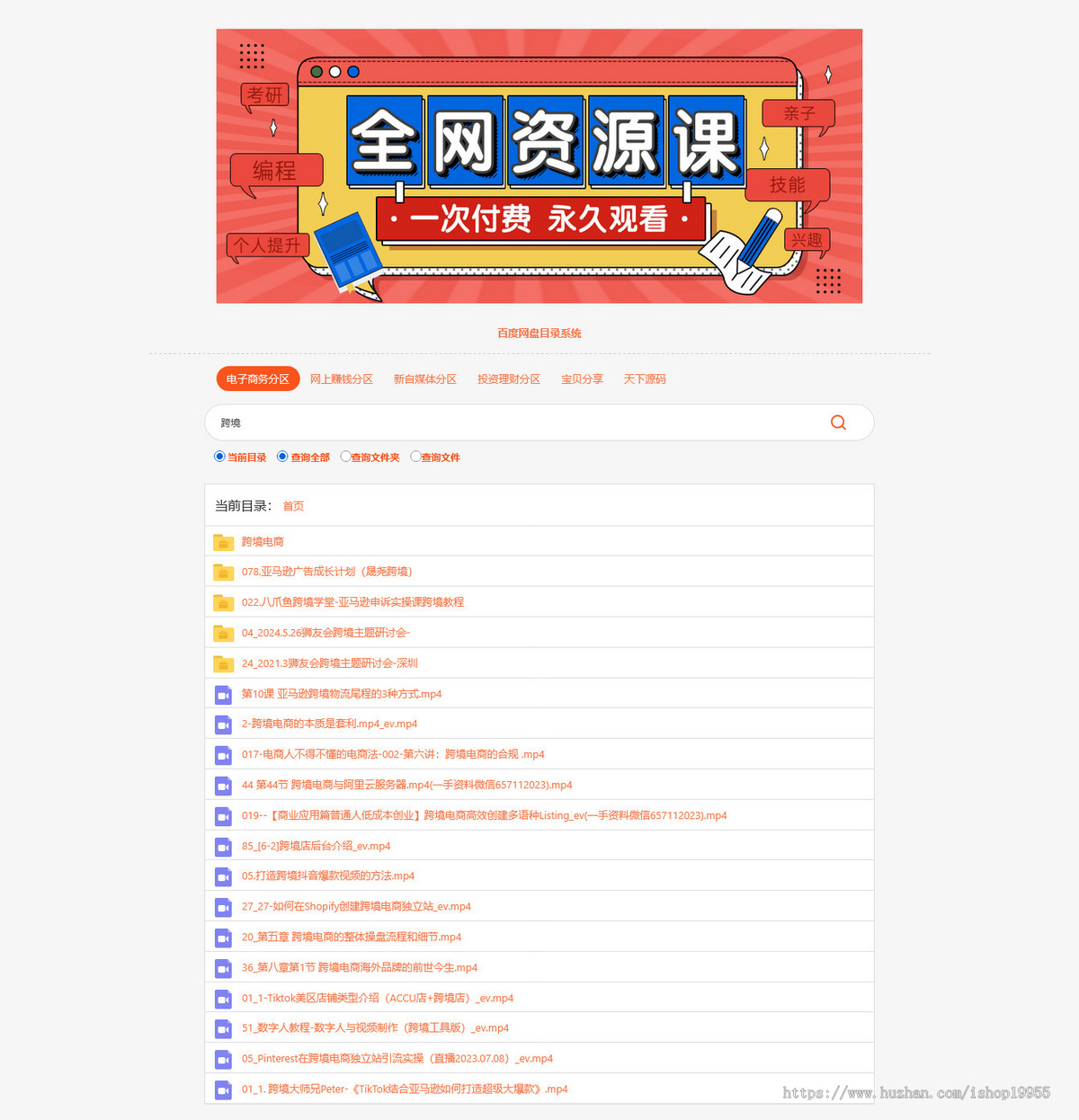 百度网盘目录系统虚拟资源文件实时查看百度网盘资源展示源码多用户多网盘运营版