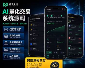 量化交易系统APP智能交易机器/网格/趋势/马丁策略软件/量化操作系统