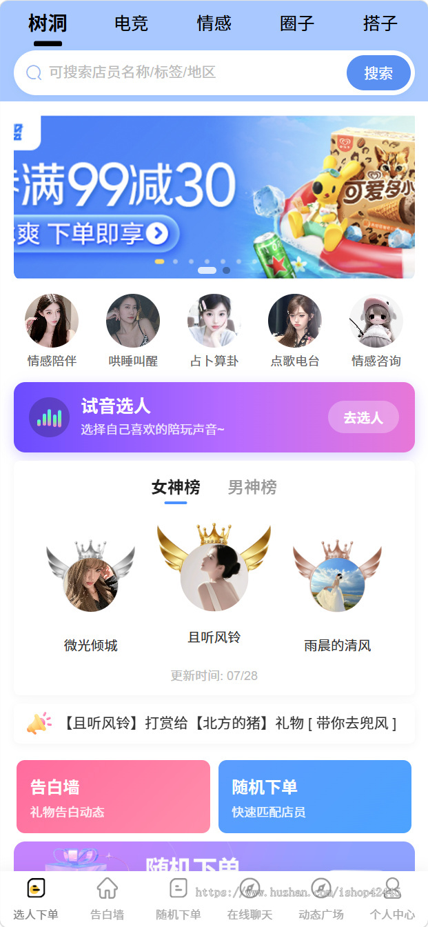 UniApp电竞系统源码 ThinkPHP6多端可二开
