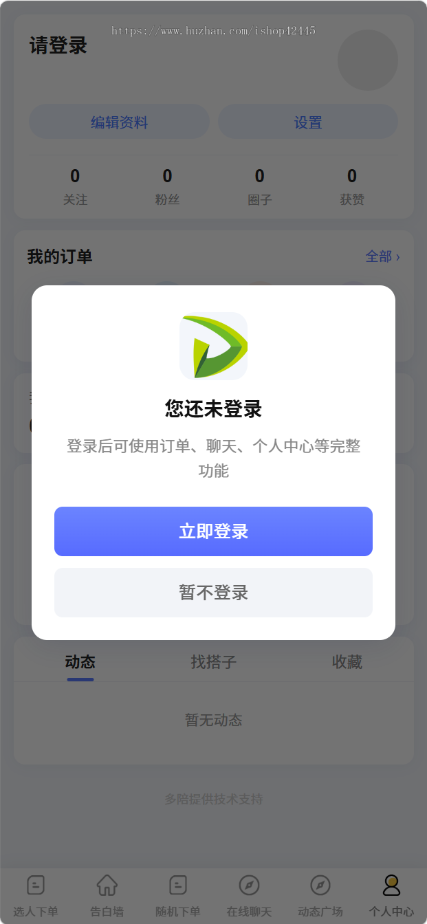 UniApp电竞系统源码 ThinkPHP6多端可二开