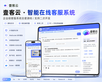 新版智能IM客服系统 2.0｜GO语言高并发AI知识库+音视频即时通讯多端H5/PC源码交付