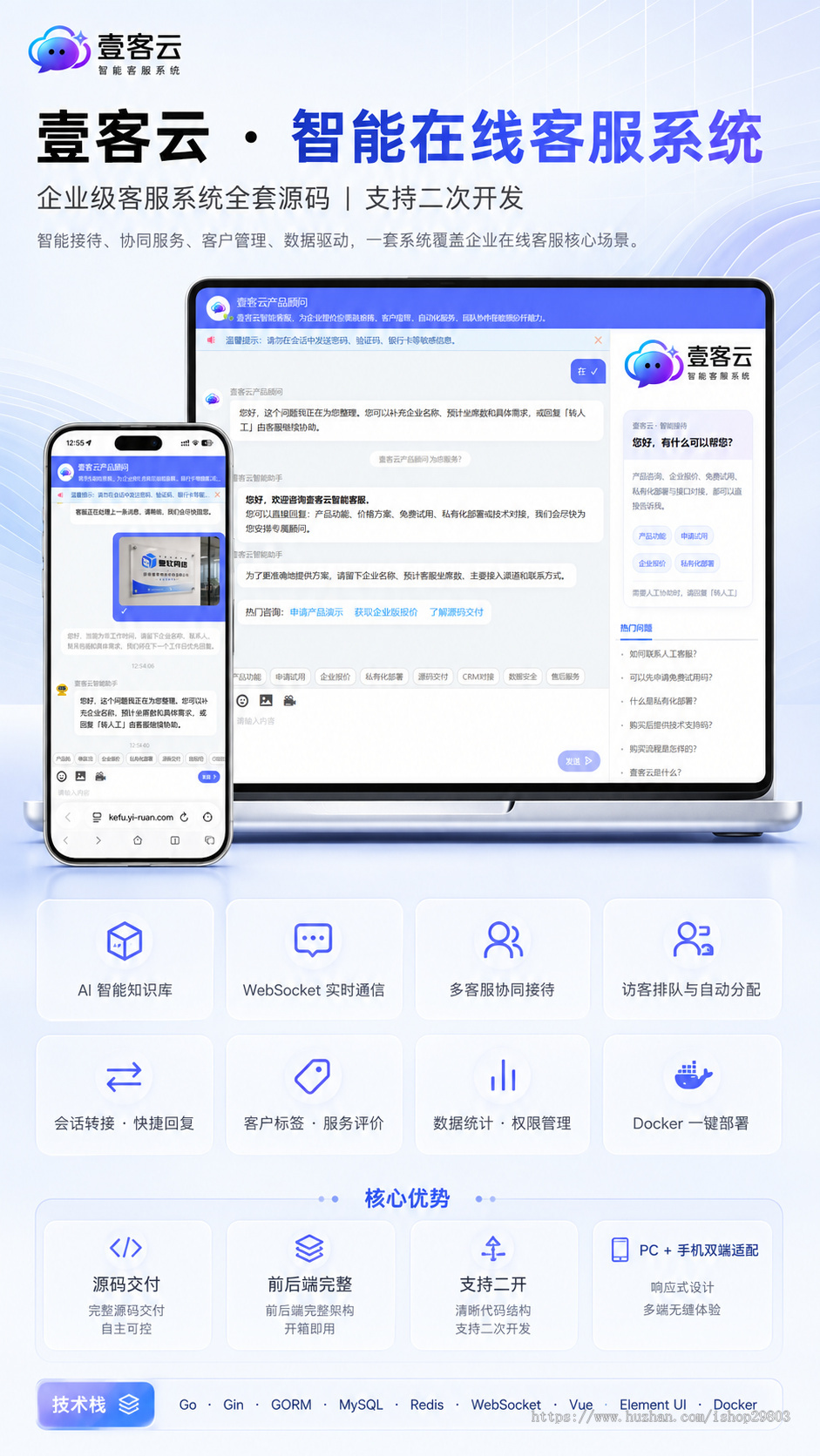 新版智能IM客服系统 2.0|GO语言高并发AI知识库+音视频即时通讯多端H5/PC源码交付