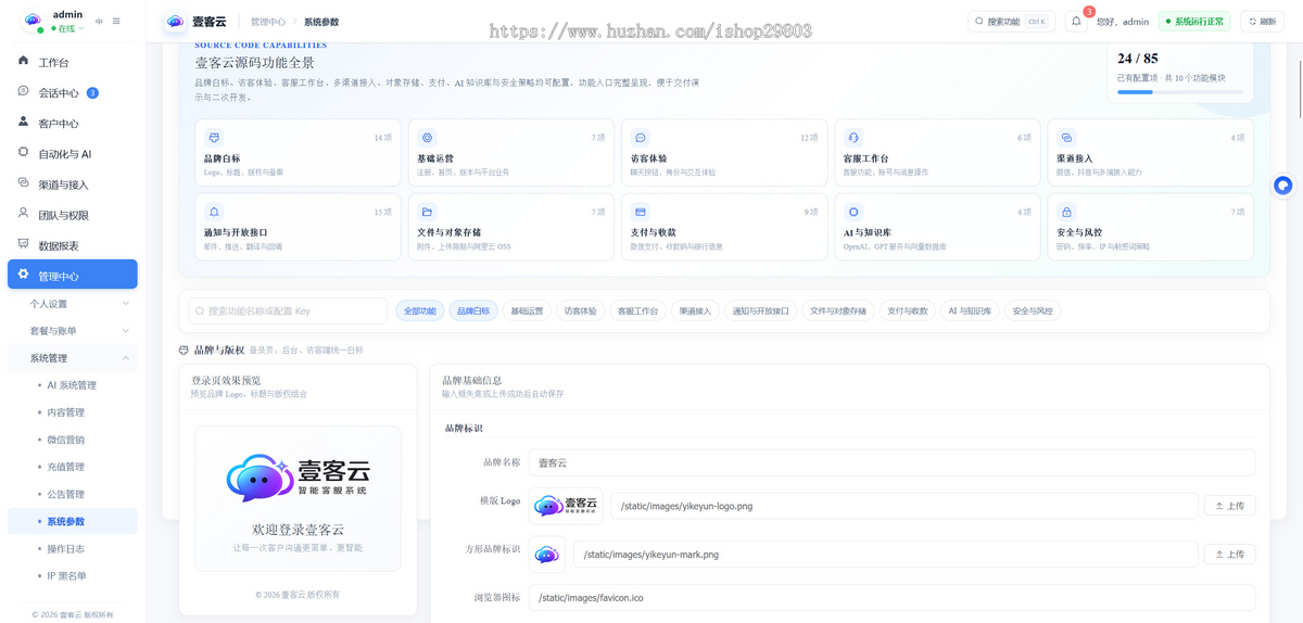 新版智能IM客服系统 2.0|GO语言高并发AI知识库+音视频即时通讯多端H5/PC源码交付