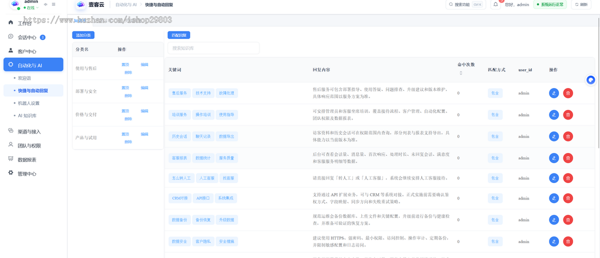 新版智能IM客服系统 2.0|GO语言高并发AI知识库+音视频即时通讯多端H5/PC源码交付