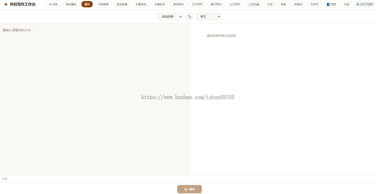 共创写作工作台v8.10