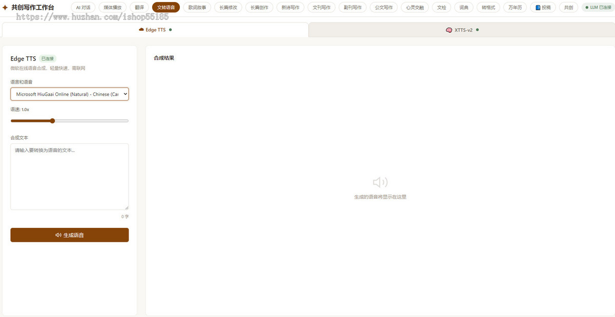 共创写作工作台v8.10