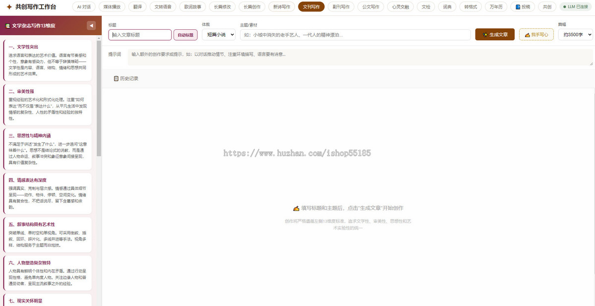 共创写作工作台v8.10