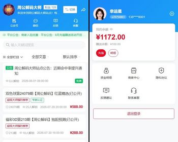 体育赛事电竞彩票预测卖料 方案付费解锁 多商户独立抽佣 商家入驻独立站点抽佣提现