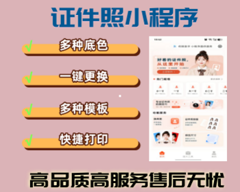 证件照小程序设计制作照片工具系统全能图片工具小程序开发