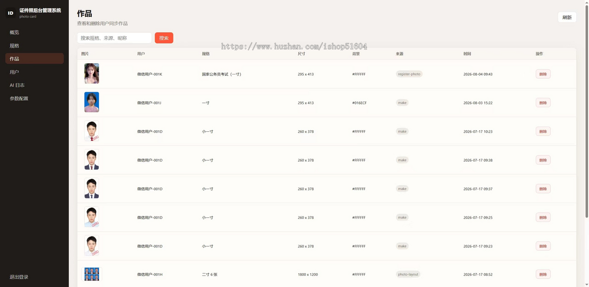 证件照小程序设计制作照片工具系统全能图片工具小程序开发