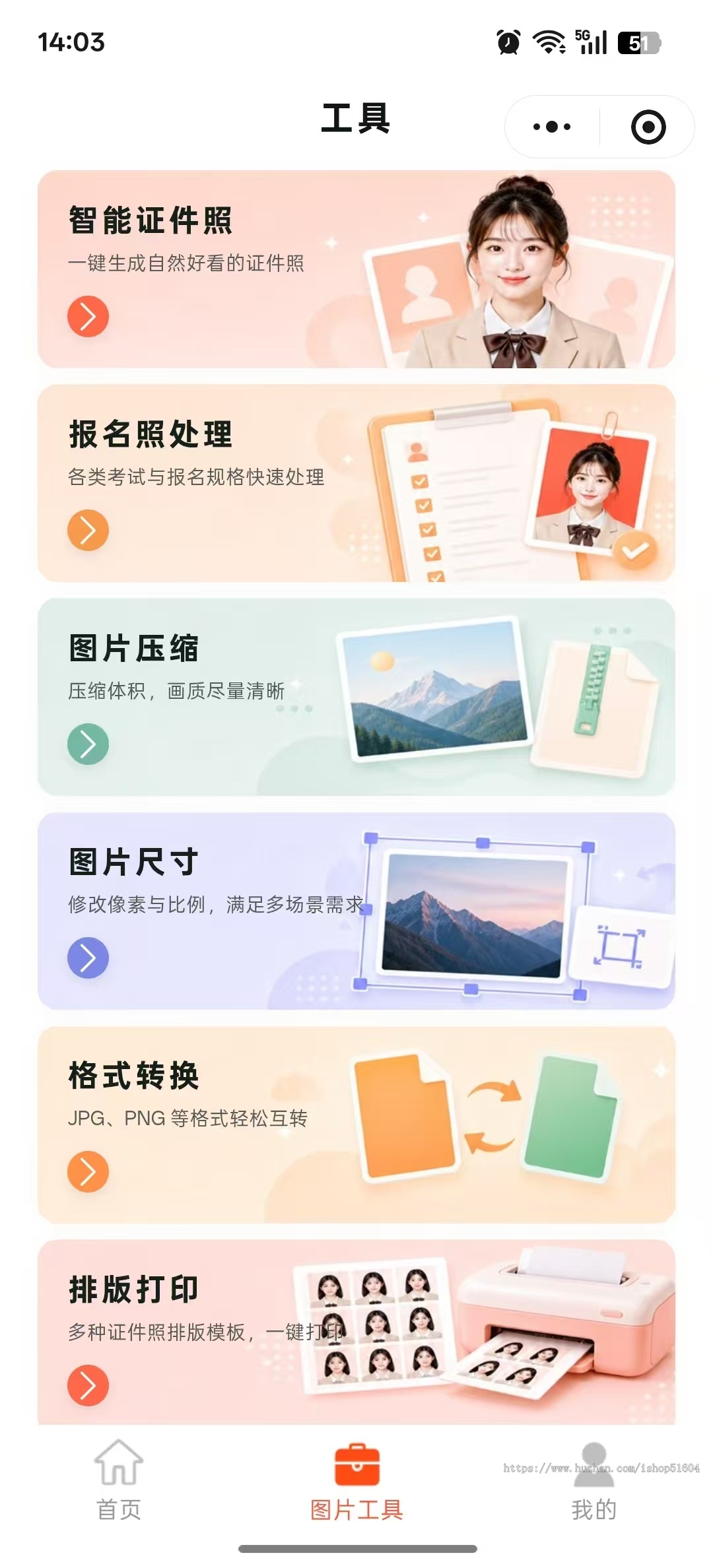 证件照小程序设计制作照片工具系统全能图片工具小程序开发