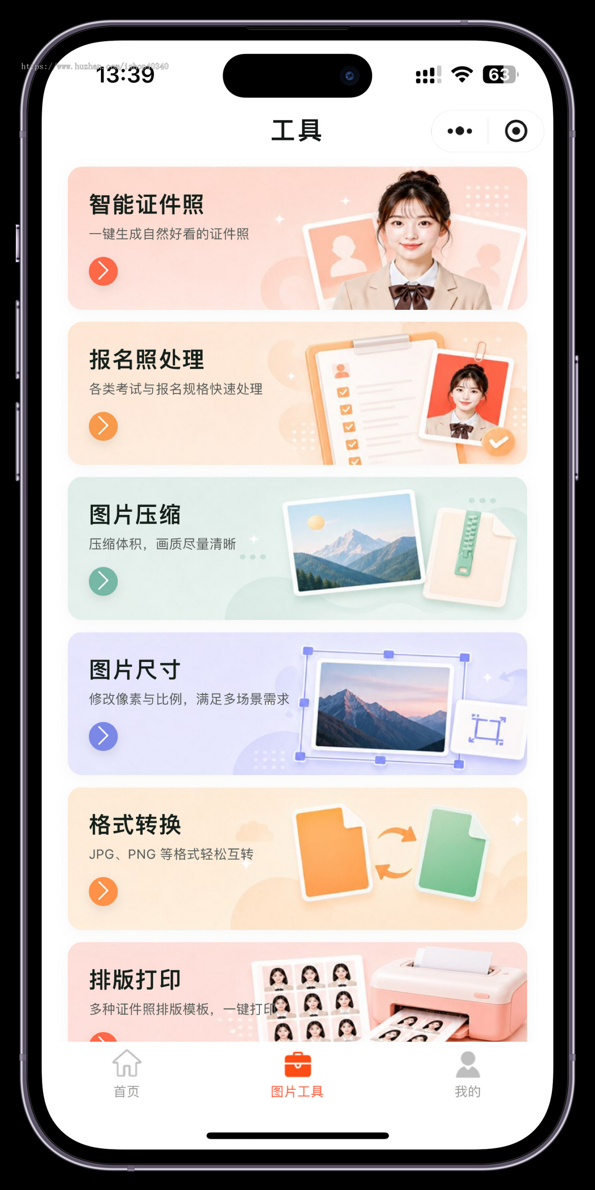 证件照小程序设计制作工具图片排版一键制作照片小程序证件照系统