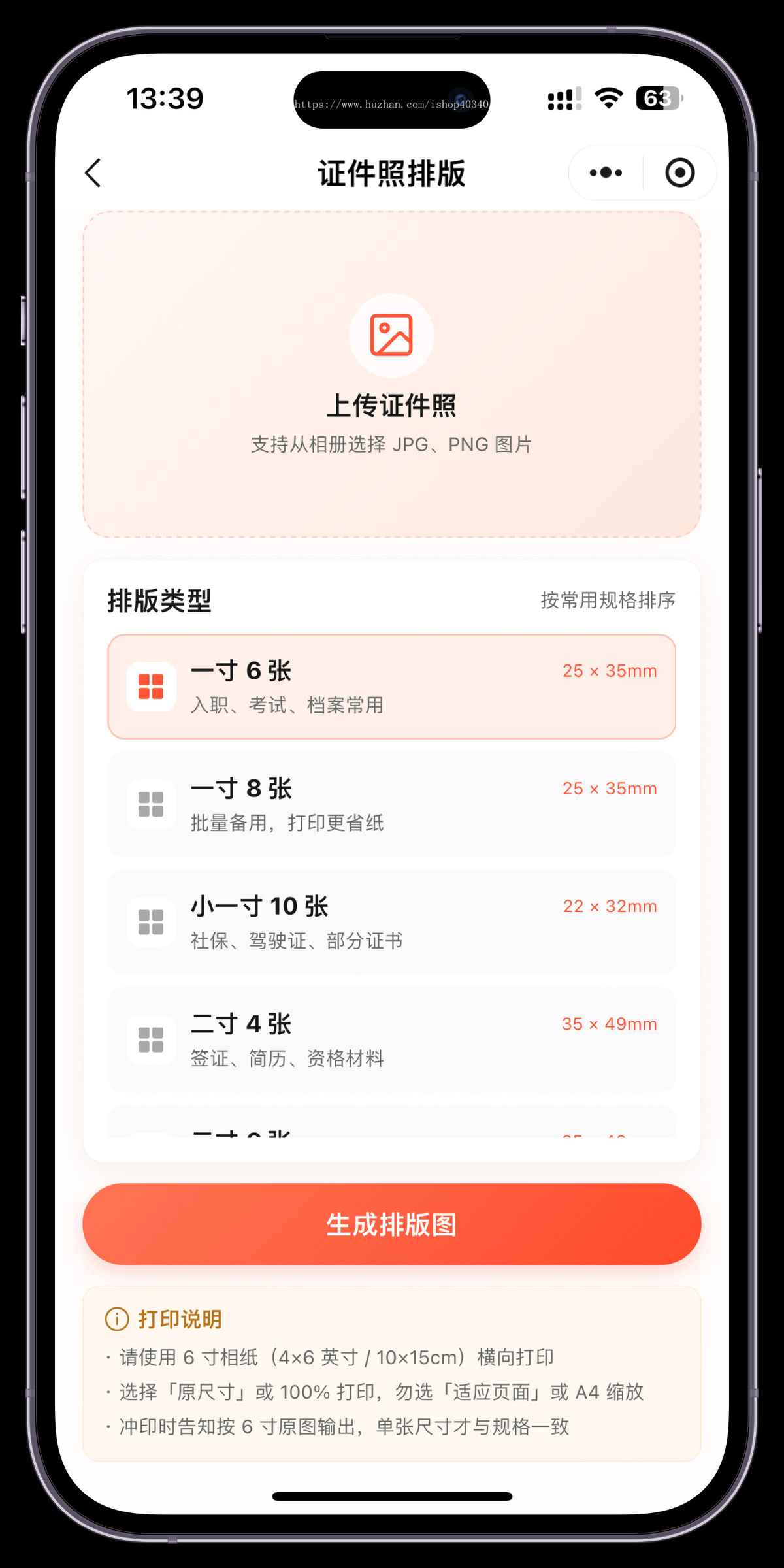 证件照小程序设计制作工具图片排版一键制作照片小程序证件照系统