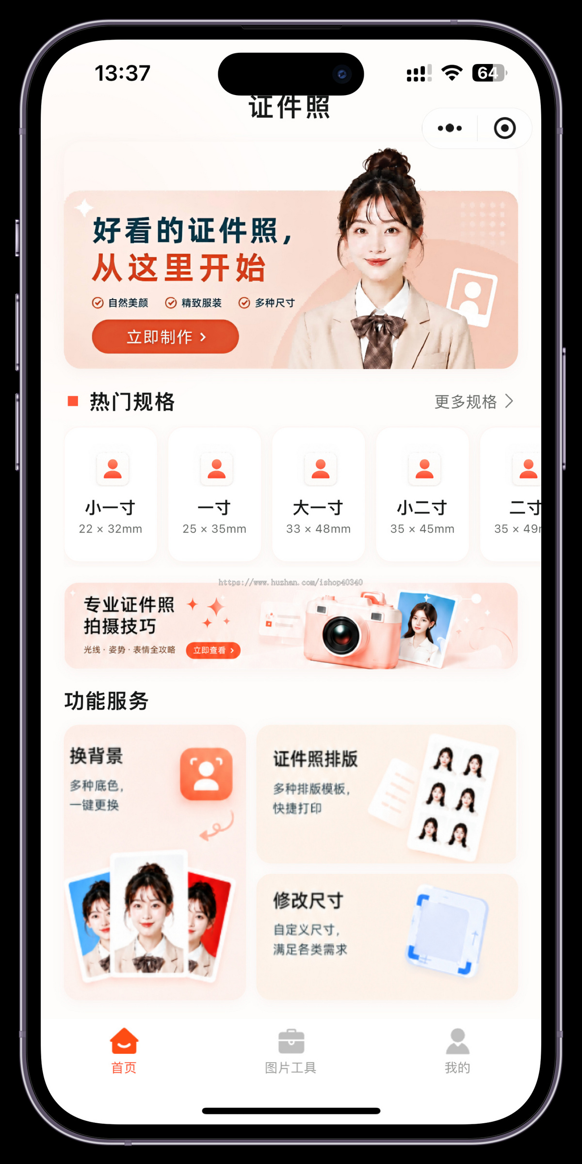 证件照小程序设计制作工具图片排版一键制作照片小程序证件照系统
