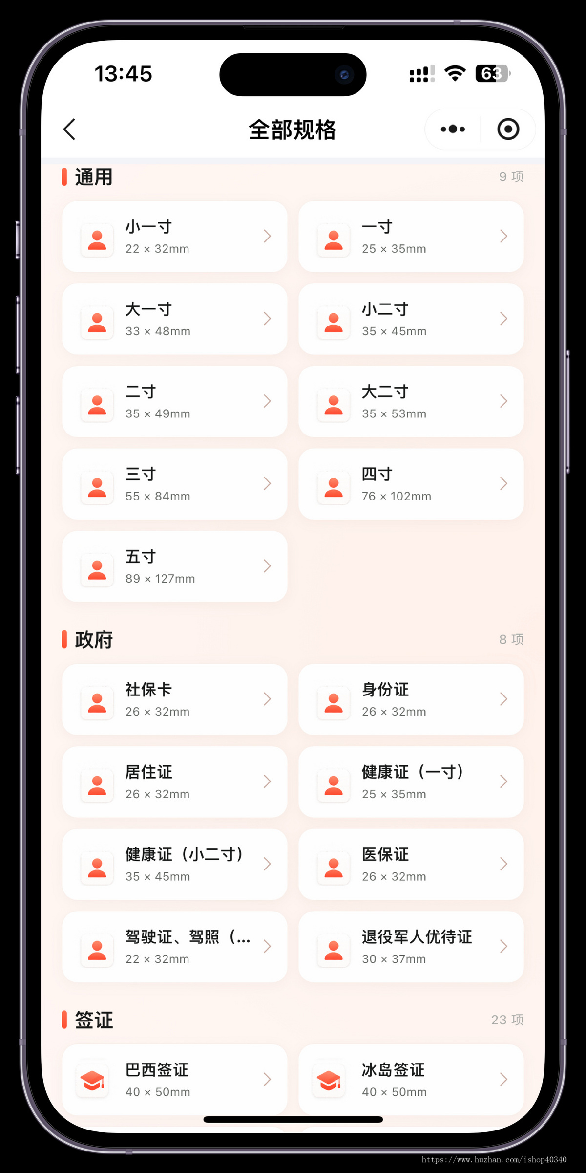 证件照小程序设计制作工具图片排版一键制作照片小程序证件照系统