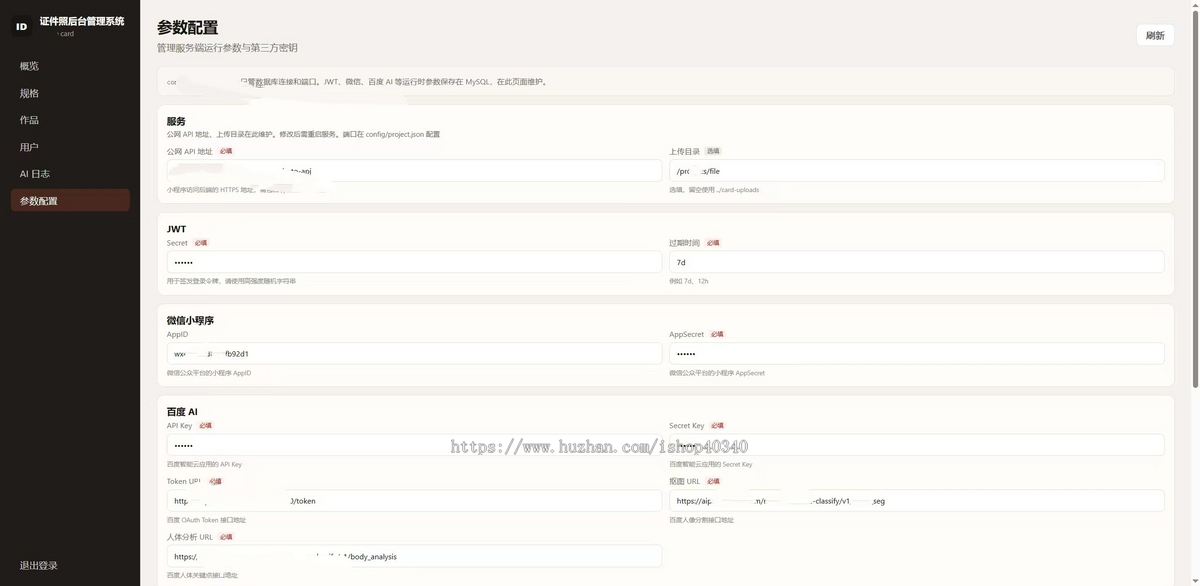 证件照小程序设计制作工具图片排版一键制作照片小程序证件照系统