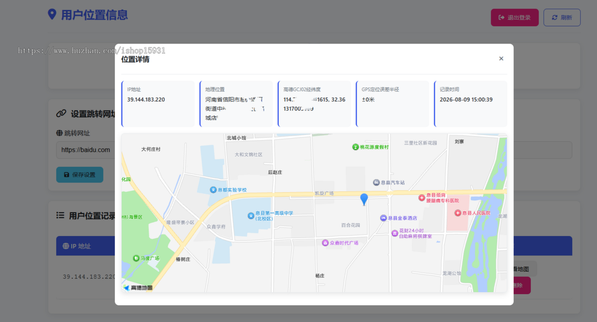 轻量化网页版IP定位系统源码 全开源