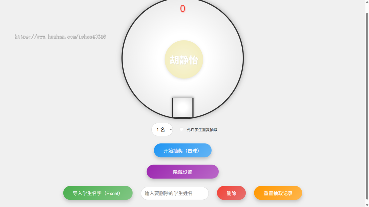 学生点名小游戏随机点名语音播报课堂随机点名教育游戏