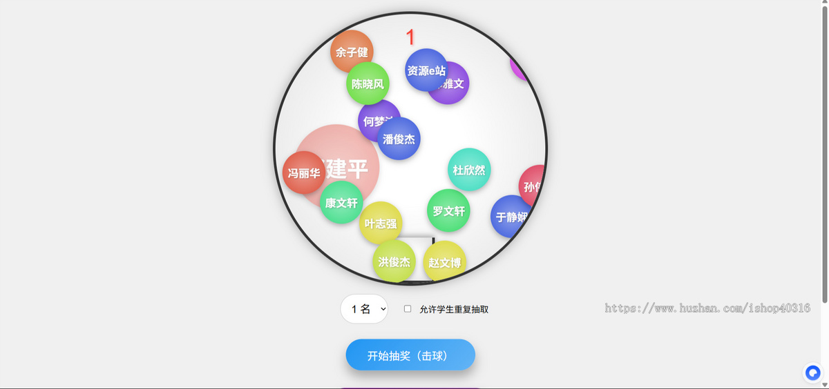 学生点名小游戏随机点名语音播报课堂随机点名教育游戏